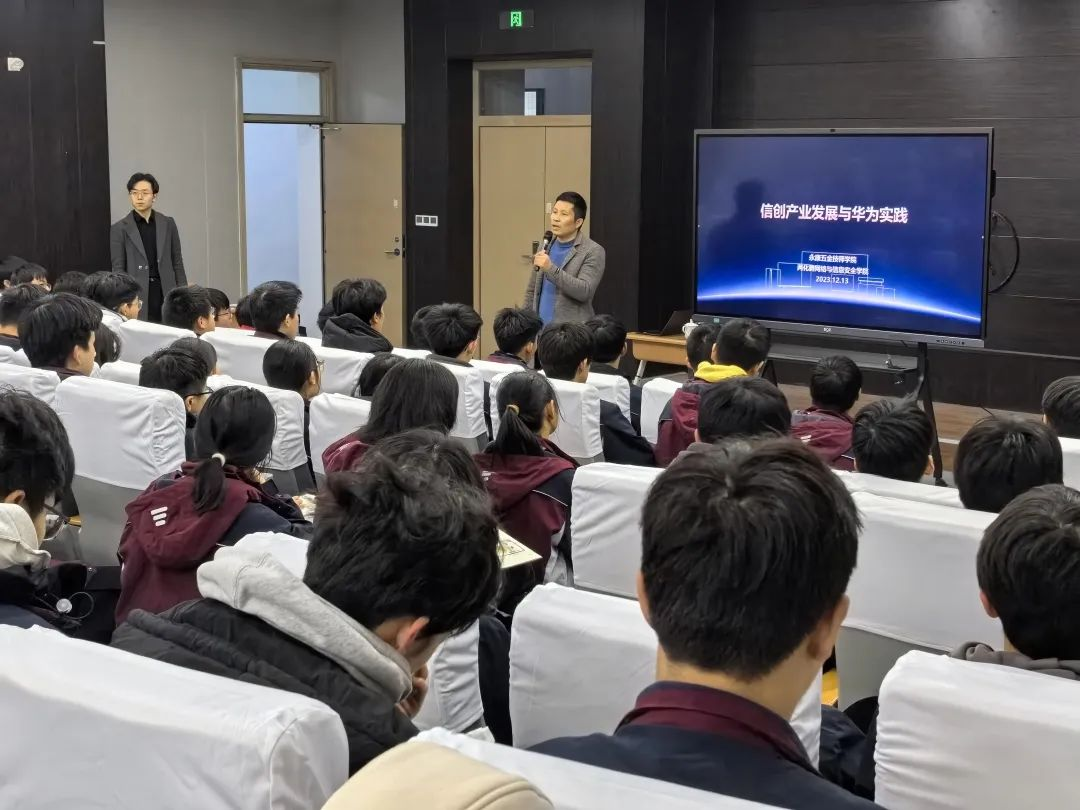 “信创产业发展与华为实践”培训在永康五金技师学院举办